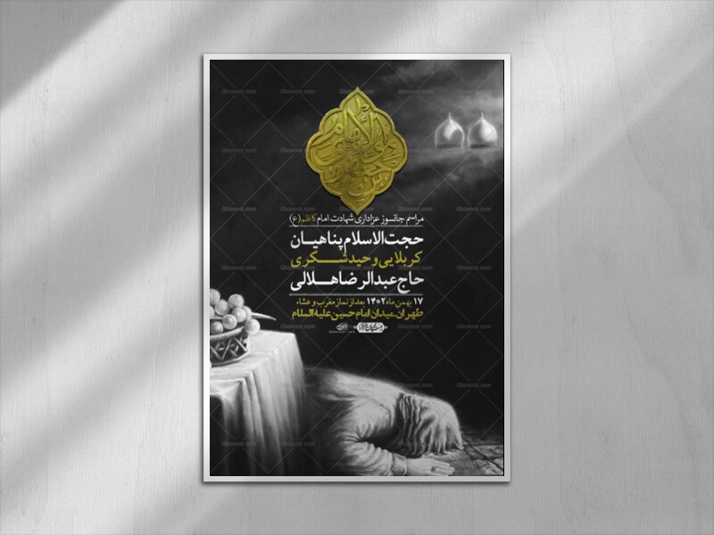 اطلاعیه-لایه-باز-شهادت-امام-کاظم--(ع)-+-استوری-فضای-مجازی