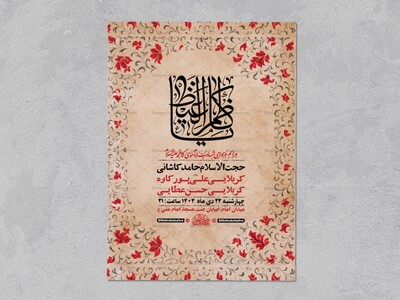 طرح-لایه-باز-عزاداری-شهادت-امام-کاظم-ع-+-استوری