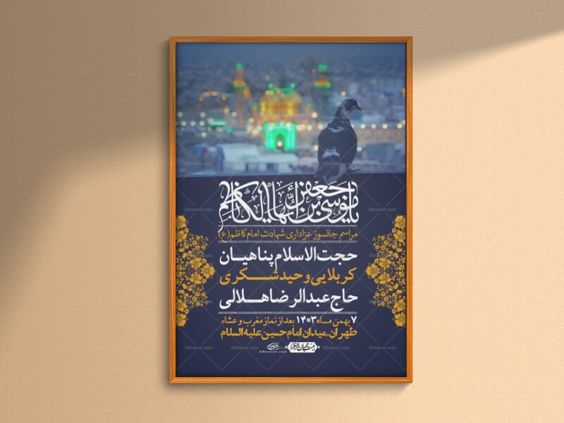 اطلاعیه-لایه-باز-شهادت-امام-کاظم--(ع)-+-استوری-فضای-مجازی