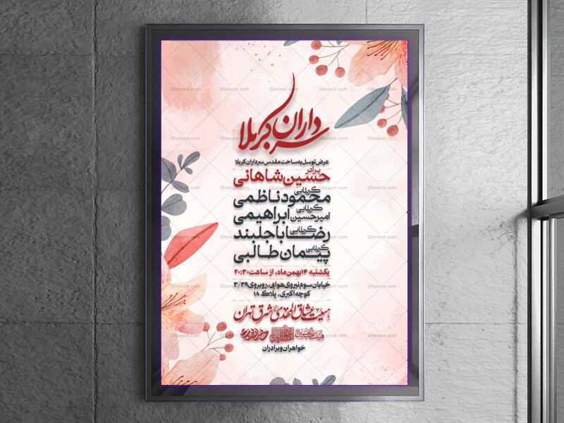 طرح-لایه-باز-ولادت-سرداران-کربلا