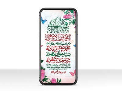 طرح-لایه-باز-ولادت-امام-جواد-و-حضرت-علی-اصغر-(ع)