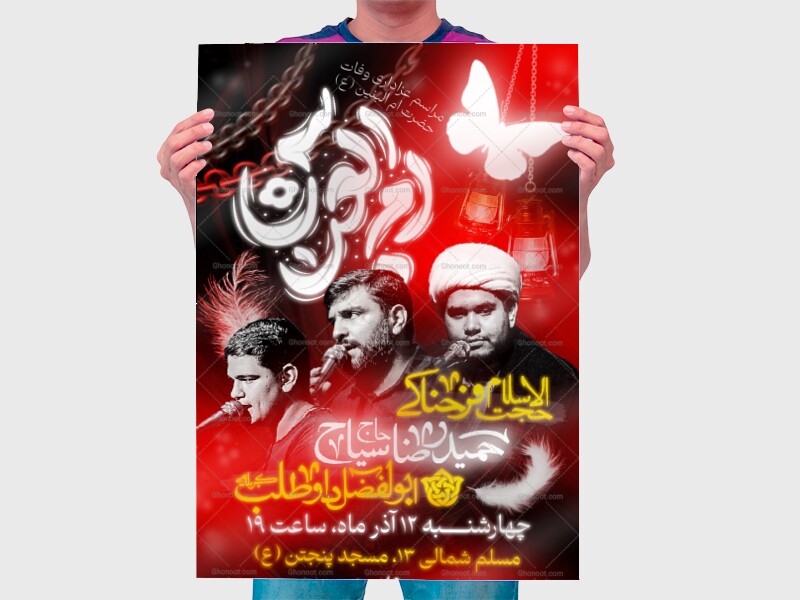 لایه-باز-شهادت-ام-البنین