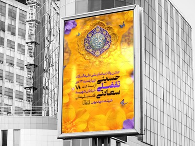 اطلاعیه-و-پوستر-ولادت-امام-علی