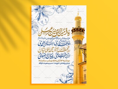اطلاعیه-جشن-ولادت-حضرت-علی-علیه-السلام