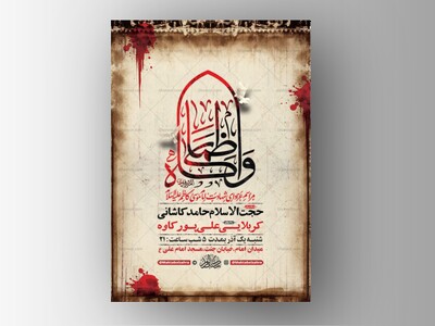 طرح-لایه-باز-عزاداری-شهادت-امام-کاظم-ع-+-استوری