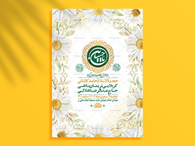 طرح-لایه-باز-ولادت-سرداران-کربلا-+-استوری-