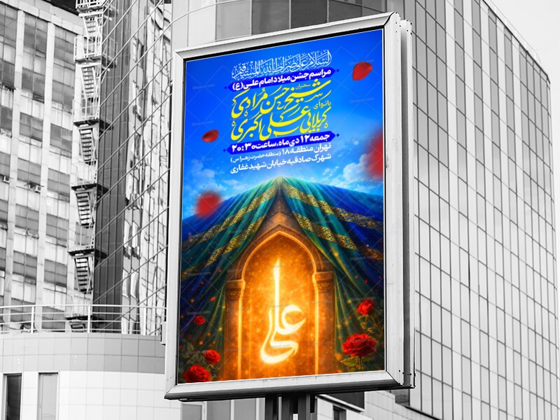 لایه-باز-ولادت-امام-علی-علیه-السلام