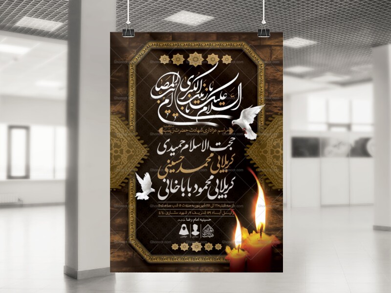 اطلاعیه-لایه-باز-شهادت-حضرت-زینب-(س)
