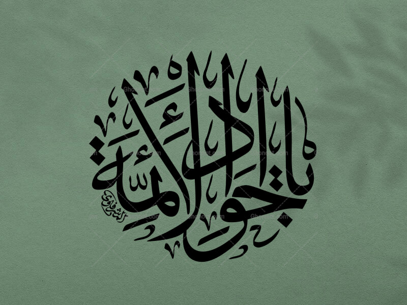 تایپوگرافی-یاجواد-الائمه