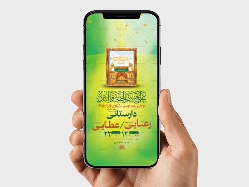 طرح-لایه-باز-استوری-ولادت-امام-علی-ع