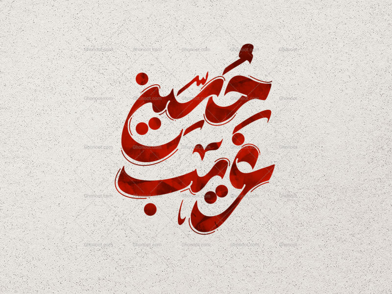 تایپوگرافی-غریب-حسین