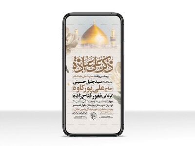 اطلاعیه-استوری-جشن-ولادت-حضرت-علی-علیه-السلام