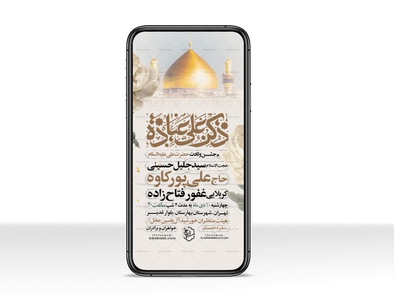 اطلاعیه-استوری-جشن-ولادت-حضرت-علی-علیه-السلام