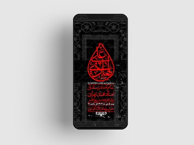 استوری-لایه-باز-شهادت-امام-هادی-(ع)