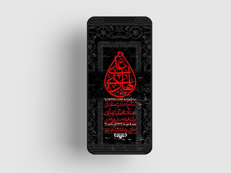 استوری-لایه-باز-شهادت-امام-هادی-(ع)