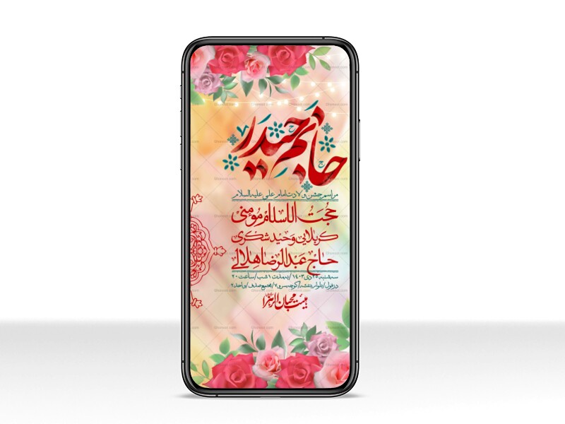 استوری-لایه-باز-ولادت-امام-علی-ع