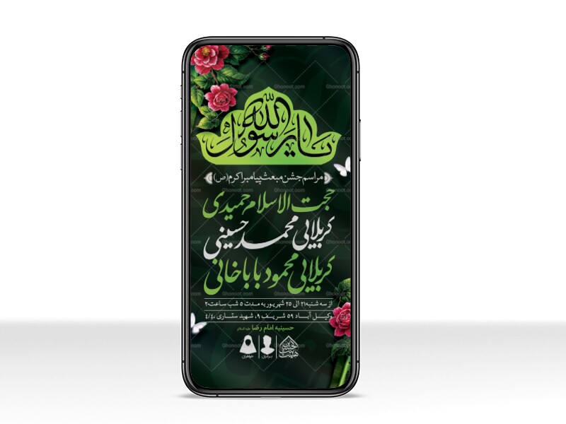 طرح-لایه-باز-مبعث-پیامبر-(ص)