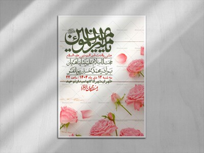 اطلاعیه-لایه-باز-ولادت-امام-علی-ع-+-استوری-شبکه-اجتماعی