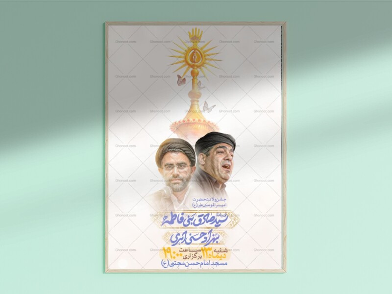 طرح-لایه-باز-ولادت-حضرت-علی-علیه-السلام