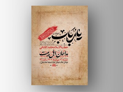 طرح-لایه-باز-شهادت-حضرت-رباب-س-+-استوری