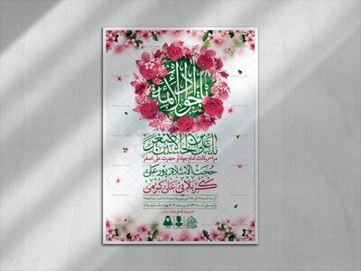 اطلاعیه-لایه-باز-ولادت-امام-جواد-و-حضرت-علی-اصغر-(ع)
