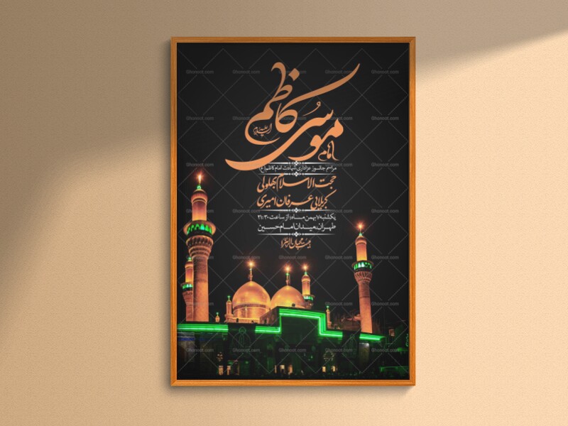 اطلاعیه-لایه-باز-شهادت-امام-کاظم--(ع)-+-استوری-فضای-مجازی