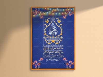 اطلاعیه-لایه-باز-ولادت-امام-علی-ع-+-استوری-شبکه-اجتماعی