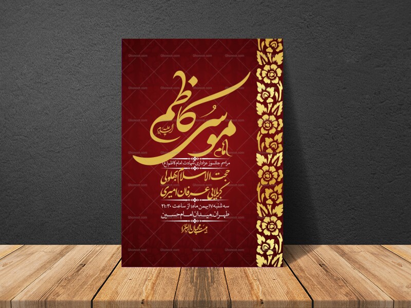 اطلاعیه-لایه-باز-شهادت-امام-کاظم--(ع)-