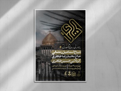 اطلاعیه-شهادت-امام-هادی-علیه-السلام