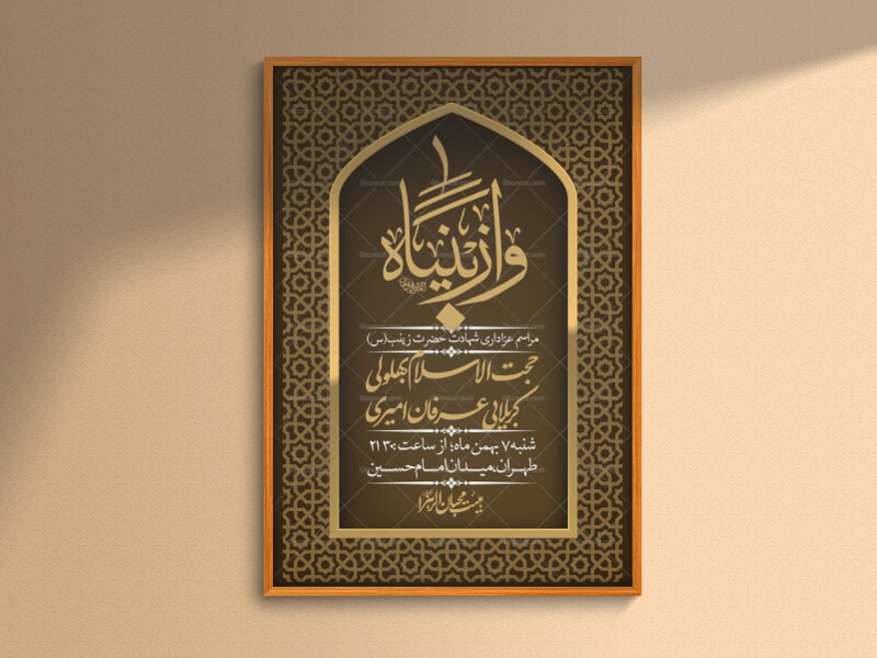 اطلاعیه-لایه-باز-شهادت-حضرت-زینب-(س)-+-استوری-لایه-باز-شهادت-حضرت-زینب-(س)