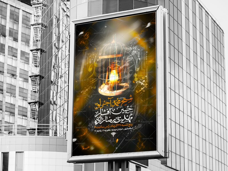 اطلاعیه-لایه-باز-شهادت-امام-هادی-علیه-السلام