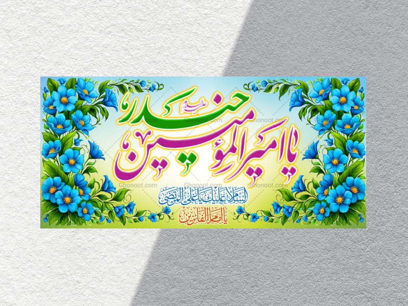 حضرت-علی-(علیه-السلام)