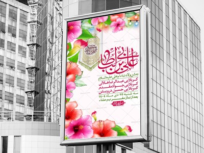 اطلاعیه-لایه-باز-ولادت-امام-علی-ع-+-استوری-شبکه-اجتماعی