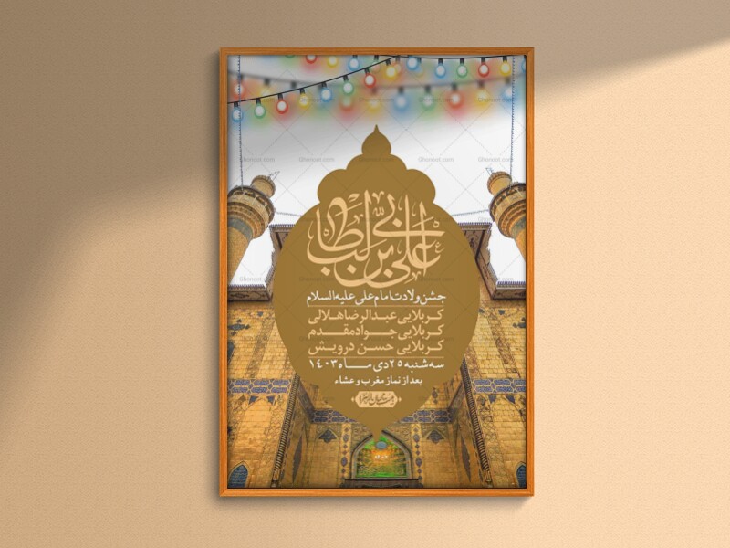 اطلاعیه-لایه-باز-ولادت-امام-علی-ع-+-استوری-شبکه-اجتماعی