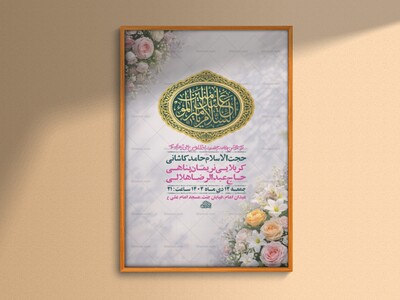 طرح-لایه-باز-ولادت-امام-علی-ع-+-استوری