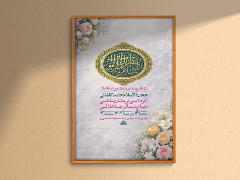 طرح-لایه-باز-ولادت-امام-علی-ع-+-استوری