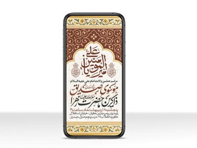 اطلاعیه-استوری-جشن-ولادت-حضرت-علی-علیه-السلام