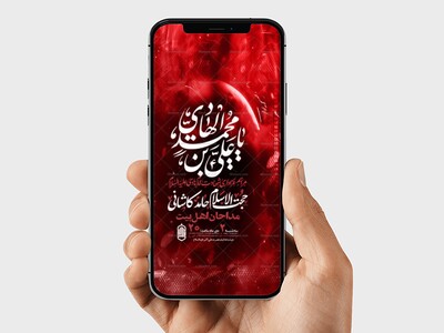 طرح-لایه-باز-استوری-شهادت-امام-هادی-ع