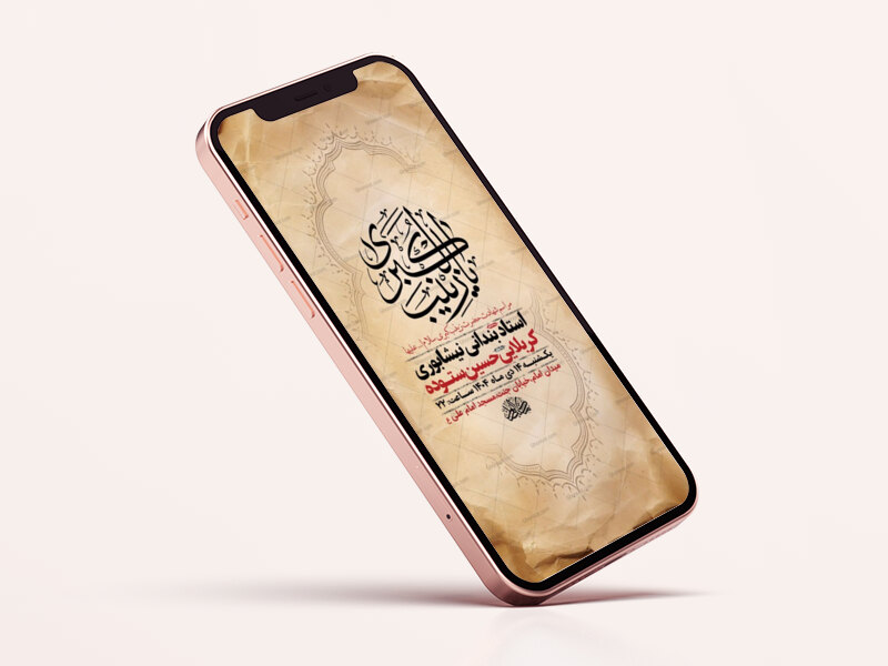 طرح-لایه-باز-شهادت-حضرت-زینب-س