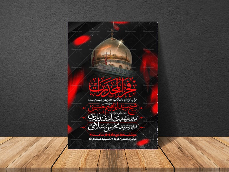 اطلاعیه-ویژه-ایام-وفات-حضرت-زینب-سلام-الله-علیها