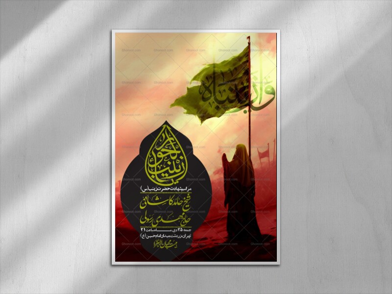 اطلاعیه-لایه-باز-شهادت-حضرت-زینب-(س)-+-استوری-لایه-باز-شهادت-حضرت-زینب-(س)