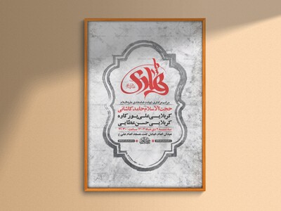 طرح-لایه-باز-شهادت-امام-هادی-ع-+-استوری