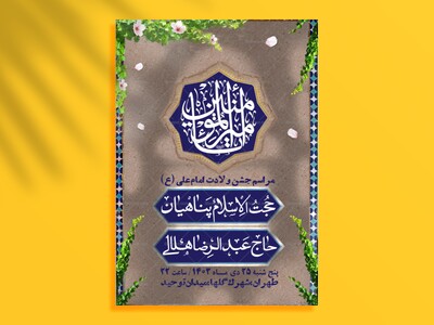 اطلاعیه-لایه-باز-ولادت-امام-علی-ع-+-استوری-شبکه-اجتماعی