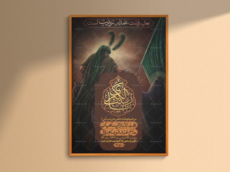 اطلاعیه-لایه-باز-شهادت-حضرت-زینب-(س)-+-استوری-لایه-باز-شهادت-حضرت-زینب-(س)