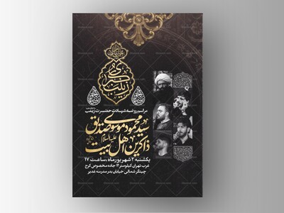 اطلاعیه-ویژه-ایام-وفات-حضرت-زینب-سلام-الله-علیها