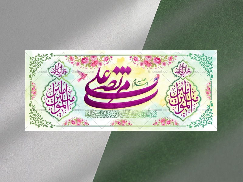 طرح-بنر-لایه-باز-پشت-منبر-ویژه-ولادت-امام-علی