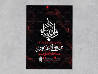 طرح-لایه-باز-شهادت-حضرت-زینب-س-+-استوری