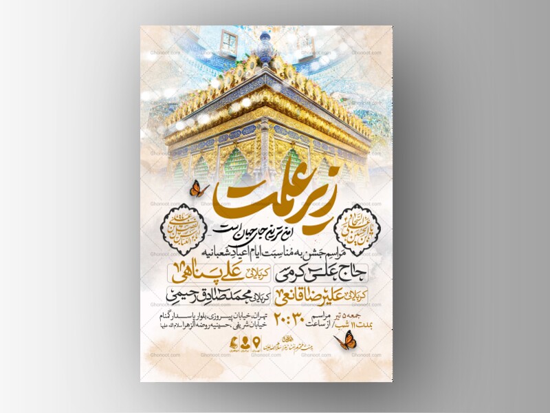 اطلاعیه-جشن-ولادت-سرداران-کربلا