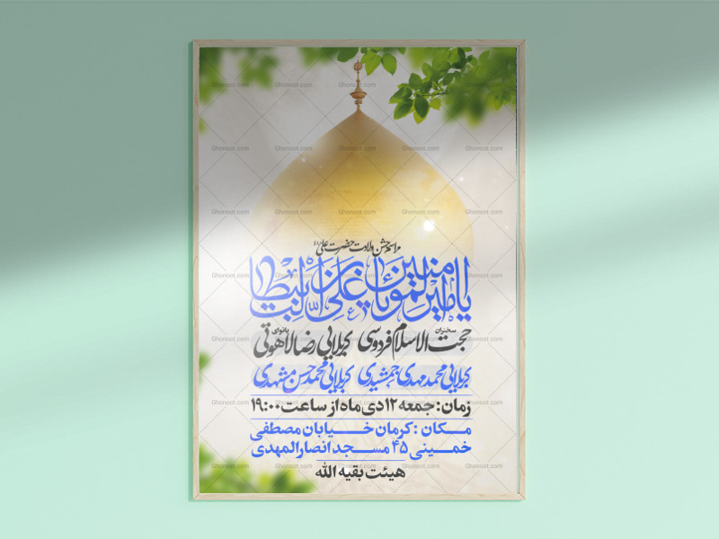 طرح-لایه-باز-ولادت-امام-علی-علیه-السلام
