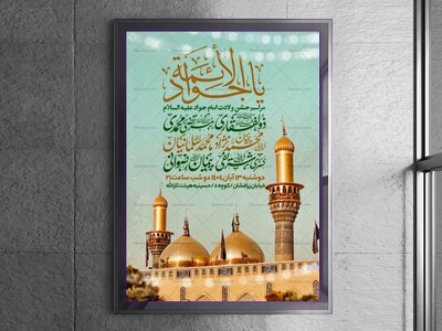 اطلاعیه-جشن-ولادت-امام-جواد-علیه-السلام